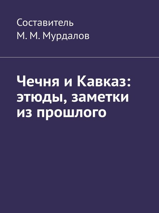 Title details for Чечня и Кавказ by Мурдалов, Муслим - Available